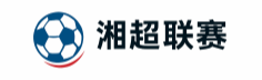 湘超联赛